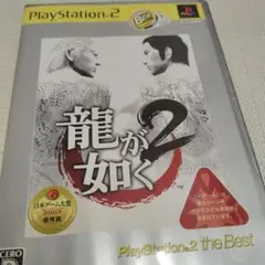 龍が如く2 PlayStation 2