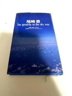尾崎裕哉　　直筆サイン入　ＣＤ　新品 A1joLNcHrAL.jpg