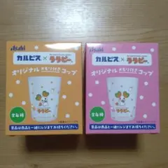 カルピス×ララピー　オリジナルメモリ付きコップ　2個
