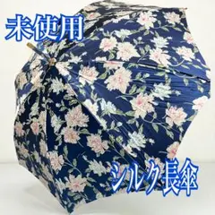 未使用‼️シルク100% 長傘 ネイビー花柄