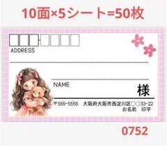 0752 サンキューシール 宛名シール