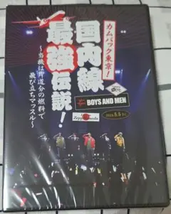 BOYS AND MEN　ボイメン　DVD