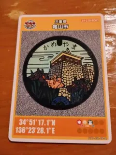 三重県亀山市のマンホールカード 第26弾　初期ロット　亀山城