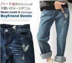 週末限定❗️BoyFriend DENIME ハート型クラッシュダメージジーンズ