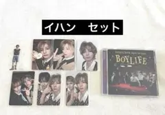 BOYNEXTDOOR イハン　BOYLIFE セット