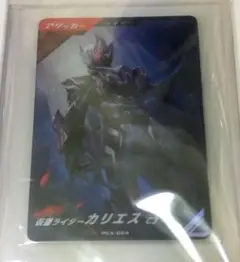 仮面ライダーカリエス PCX-024 スペシャルカードパック ガンバレジェンズ