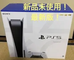 プレイステーション5 新品未使用 通常盤