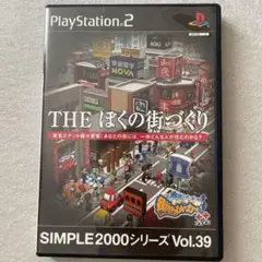 THE ぼくの街づくり SIMPLE 2000シリーズ Vol.39