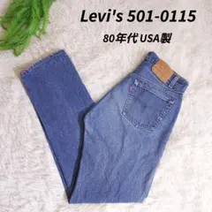 90s USA済 リーバイス550 テーパードデニム バギー ビッグサイズ