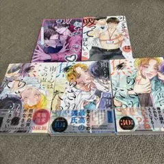 南くんはその声に焦らされたい　全巻　相野ココ　miso BLコミック漫画まとめ
