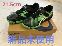 【新品、未使用】asics レーザービーム　FJ-MG 　21.5cm