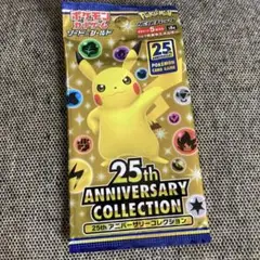 ポケモンカード　25thアニバーサリーコレクション