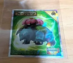 レア　コピーフシギバナ　ミュウツーの逆襲　シール