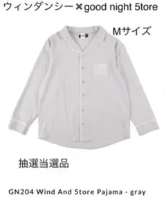 Wind And 5tore パジャマ上下セット グレー Mサイズ 抽選当選品