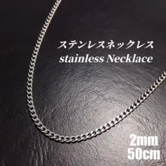 ステンレス　喜平チェーン ネックレス　シルバー　w030
