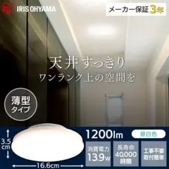 【2セット】アイリスオーヤマ LEDシーリングライト 小型 SCL12N-UU