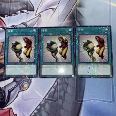 強奪　3枚