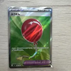 ポケモンカード　ふうせん　SR