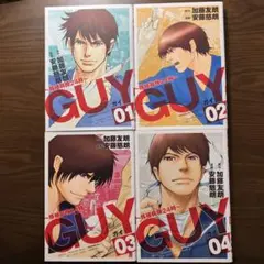GUY 移植病棟24時 全4巻 セット