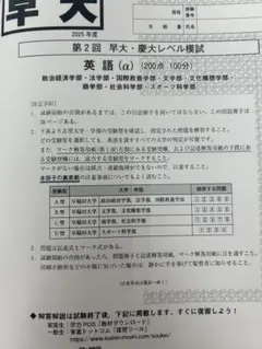 【最新】2025年度7月実施 早稲田大学本番レベル模試 文系