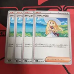 ポケモンカード リーリエの決心 4枚セット