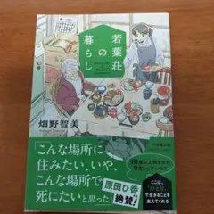 若葉荘の暮らし