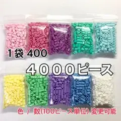♦︎ アイロンビーズ 合計４０００【ゆうゆう便 】