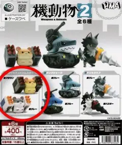 機動物2 ハムスター 2種セット