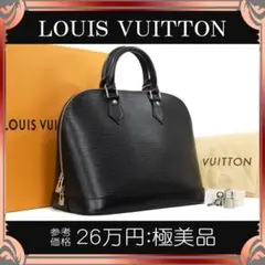 【全額返金保証・送料無料】ヴィトンのハンドバッグ・正規品・極美品・アルマPM