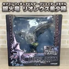 タ*ポ様 【開封済み/箱あり/国内正規品/限定版】　リオレウス希少種　クリエイタ 2025年最新】クリエイターズモデル リオレウス 希少種の人気