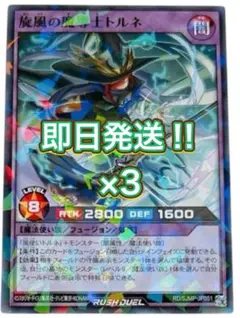 最強ジャンプ 2025年　6月号 ラッシュデュエル 旋風の魔導士トルネ 3枚