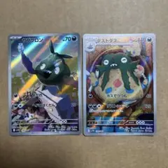 ポケモンカード　ヤブクロン　ダストダス　ar