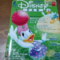 ディズニーファン2020年8月号