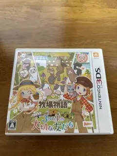 牧場物語 3つの里の大切な友だち