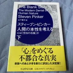 人間の本性を考える 下