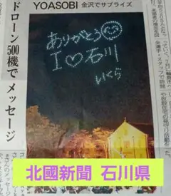 YOASOBI ドローンイベント Ayase ikura　石川県　匿名配送
