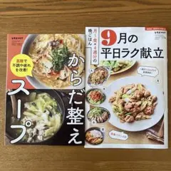 レタスクラブ 2025年9月号 別冊付録2冊のみ