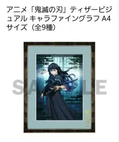 ★【未使用】鬼滅の刃 キャラファイングラフ A4サイズ 時透無一郎 鬼滅の刃 キャラファイングラフ 時透無一郎 - メルカリ