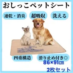 ペットマット トイレシート おしっこ マット 大きいサイズ 大判 洗える 消臭