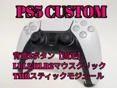 PS5　デュアルセンス　DualSense カスタムコントローラー　白