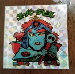スーパーデビル　青顔　ビックリマン　下手絵　駄菓子　マイナー　無印