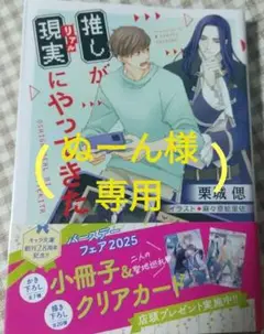 栗城偲　　成瀬かの　計２冊