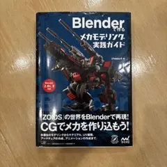 Blenderで作るメカモデリング実践ガイド chappy9 on X: 
