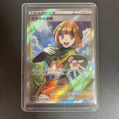 ポケモンカード ナタネの活気 SR
