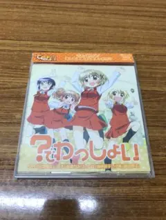 ひだまりスケッチ×365　OP　「?でわっしょい」