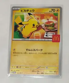 ピカチュウ McDonald's 限定カード