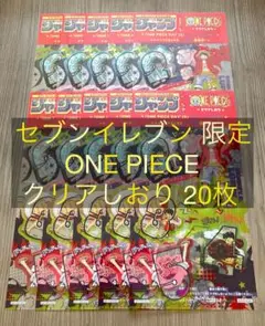 少年ジャンプ 36 37 ONEPIECE セブン 限定 付録 ルフィ 20枚