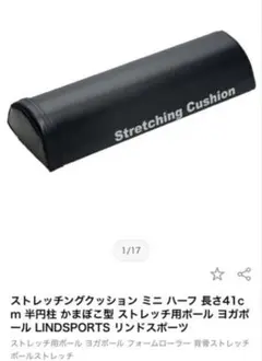 LINDSPORTS ストレッチポールミニハーフ