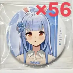 【56個セット】兎田ぺこら ローソン限定 缶バッジ ワンピース衣装 ホロライブ