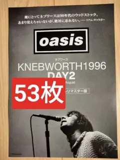 53枚 オアシス　ネブワース Oasis 映画　チラシ　フライヤー